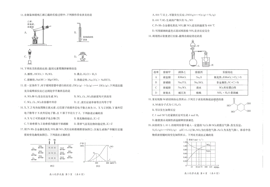 广西崇左市高级中学2021-2022学年高二上学期开学考试化学试题 PDF版含答案.pdf_第2页