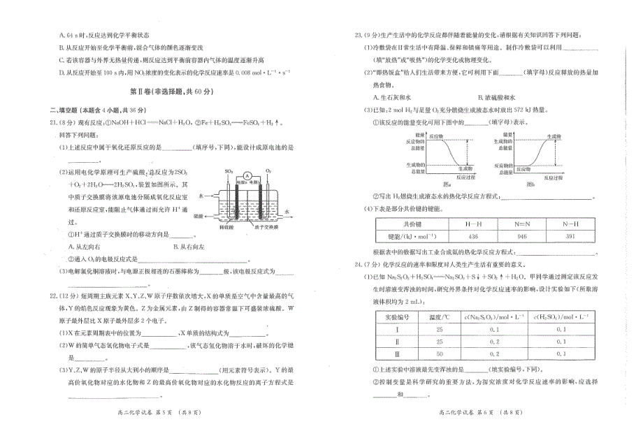 广西崇左市高级中学2021-2022学年高二上学期开学考试化学试题 PDF版含答案.pdf_第3页