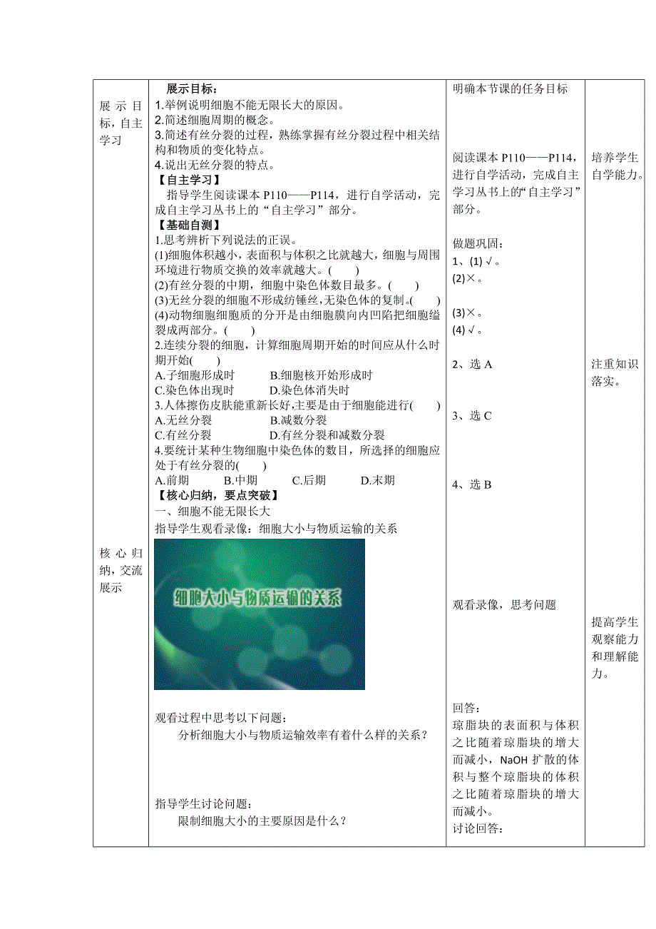 山东省枣庄市第八中学人教版高中生物必修一教案：6-1 细胞的增殖1 .doc_第2页