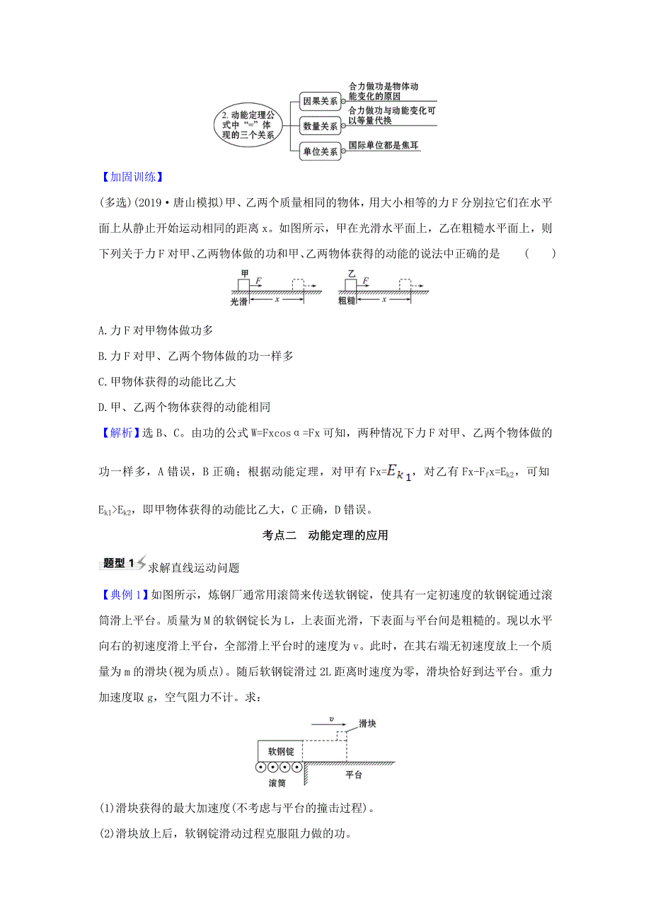 2021届高考物理一轮复习 5 第2讲 动能定理及其应用练习（含解析）.doc_第2页