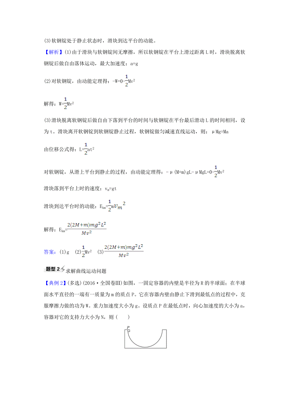 2021届高考物理一轮复习 5 第2讲 动能定理及其应用练习（含解析）.doc_第3页