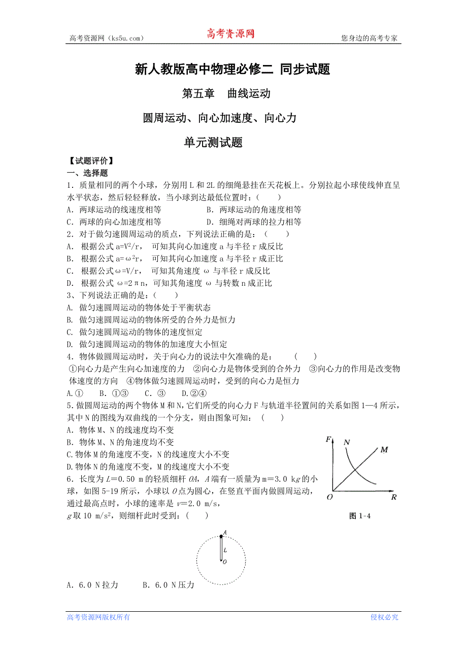 吉林省长春五中高中物理必修二第五章第四-六节同步练习.doc_第1页