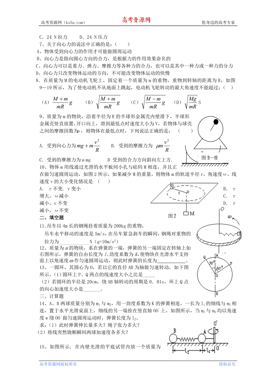 吉林省长春五中高中物理必修二第五章第四-六节同步练习.doc_第2页