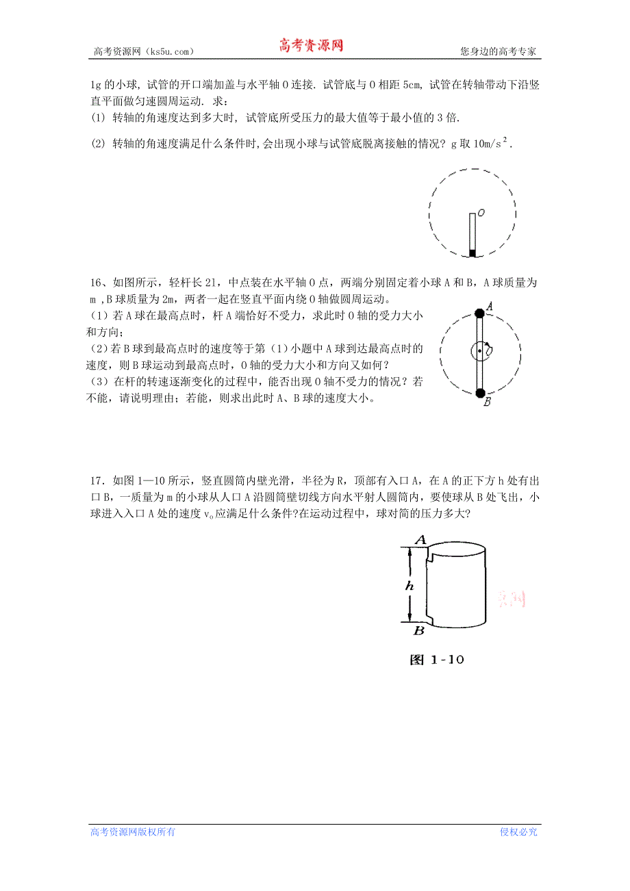 吉林省长春五中高中物理必修二第五章第四-六节同步练习.doc_第3页