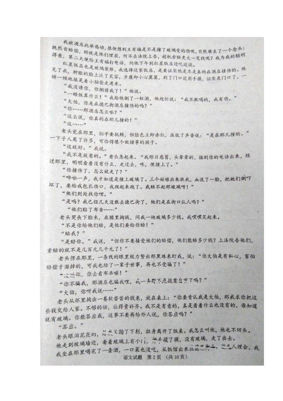 吉林省长春外国语学校2017-2018学年高二语文下学期第二次月考试题（扫描版）.doc_第2页