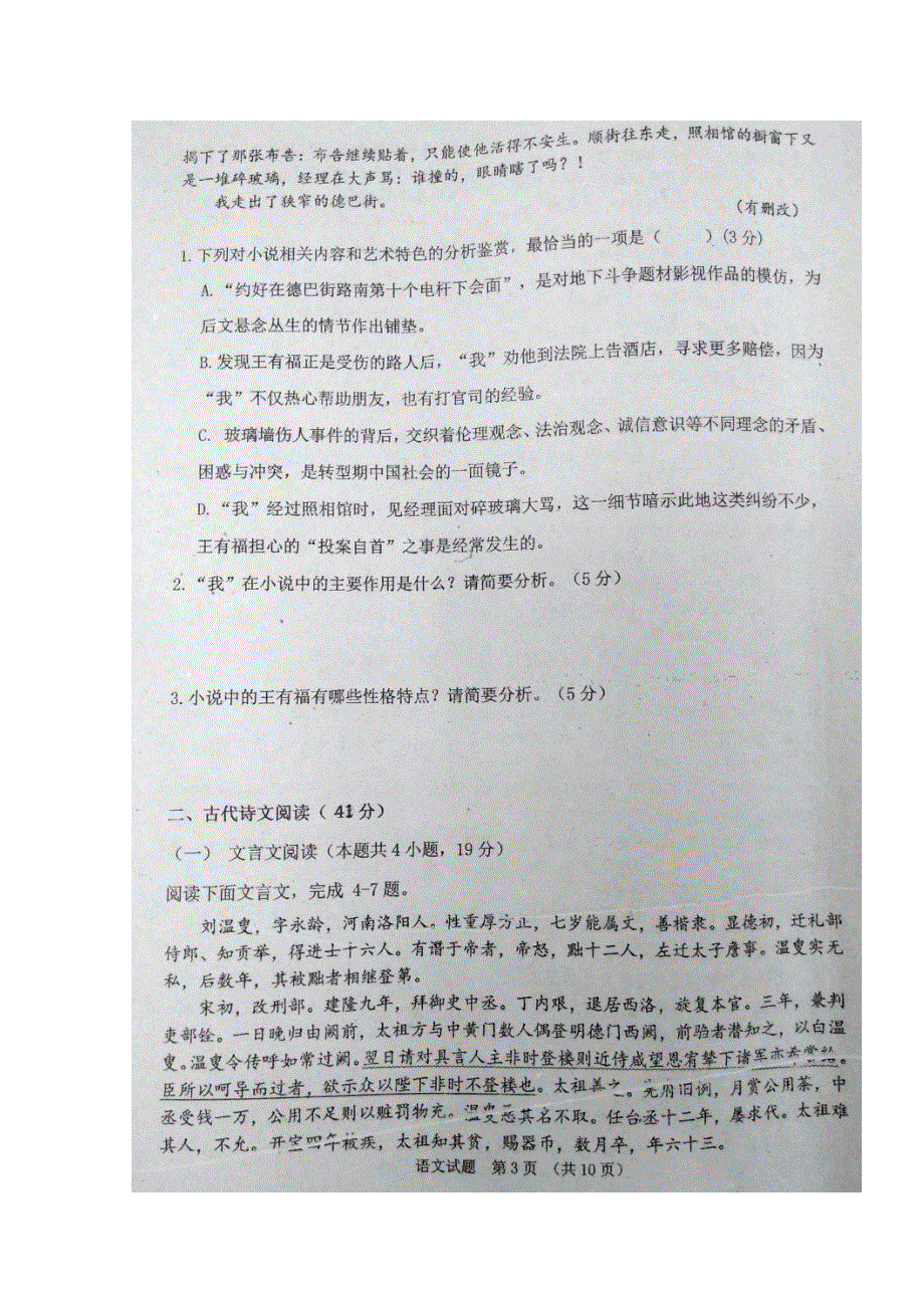 吉林省长春外国语学校2017-2018学年高二语文下学期第二次月考试题（扫描版）.doc_第3页