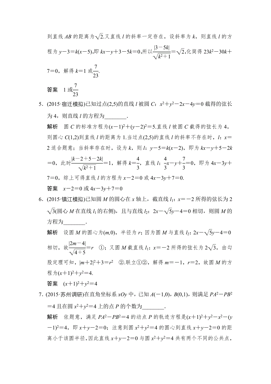 2016届 数学一轮（理科） 苏教版 江苏专用 课时作业 第九章 平面解析几何-4 WORD版含答案.doc_第2页