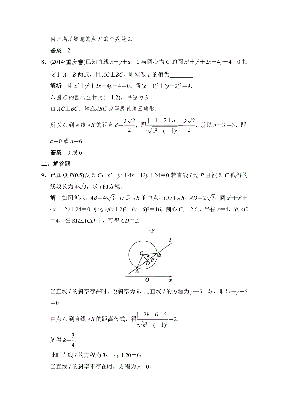 2016届 数学一轮（理科） 苏教版 江苏专用 课时作业 第九章 平面解析几何-4 WORD版含答案.doc_第3页