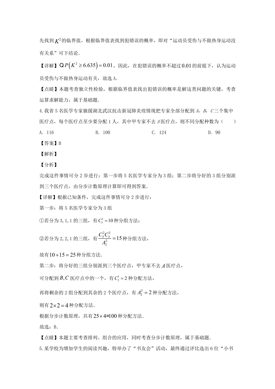 广东省大埔县虎山中学2019-2020学年高二数学下学期期中试题（含解析）.doc_第3页