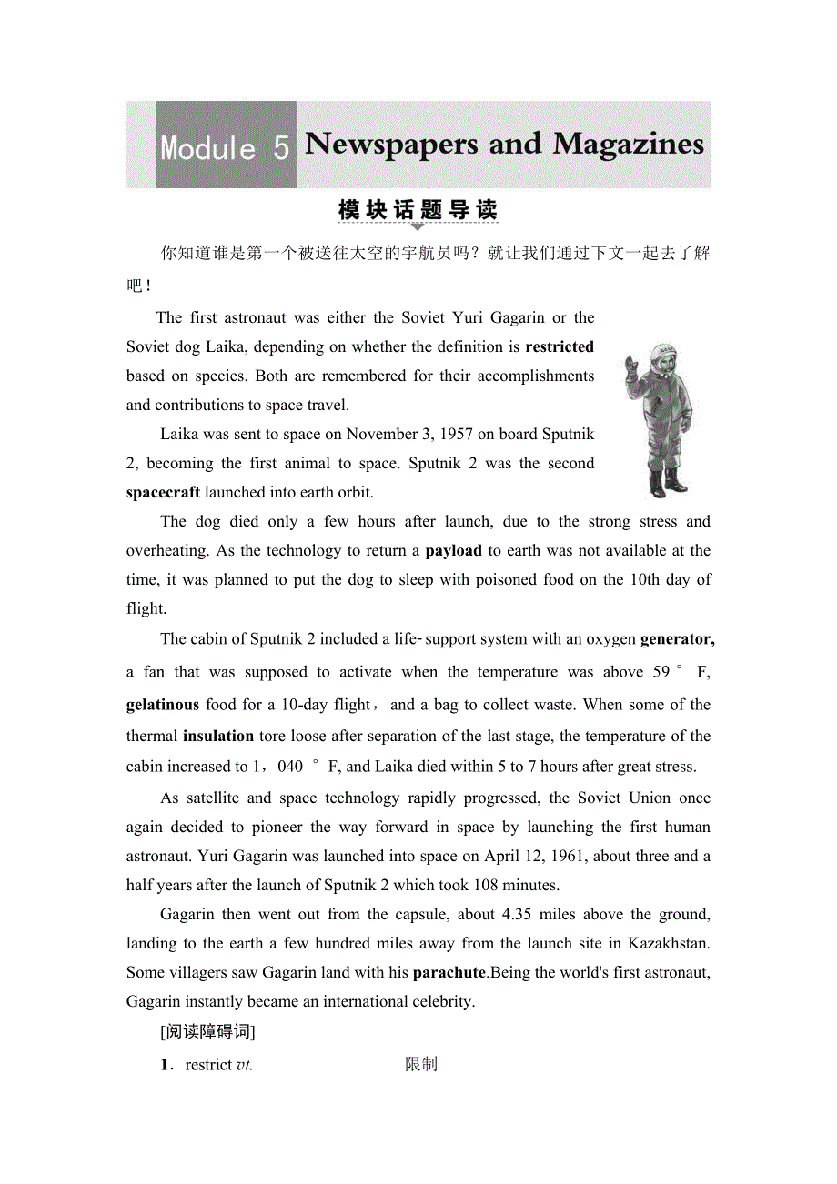 2019-2020同步外研英语必修二新突破讲义：MODULE 5 SECTION Ⅰ　WARMING UP PRE-READING & READING WORD版含答案.doc_第1页