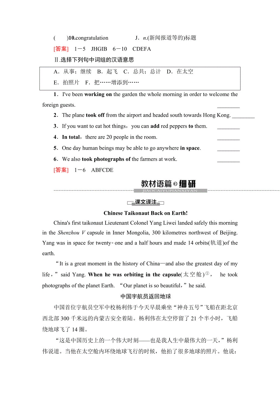 2019-2020同步外研英语必修二新突破讲义：MODULE 5 SECTION Ⅰ　WARMING UP PRE-READING & READING WORD版含答案.doc_第3页