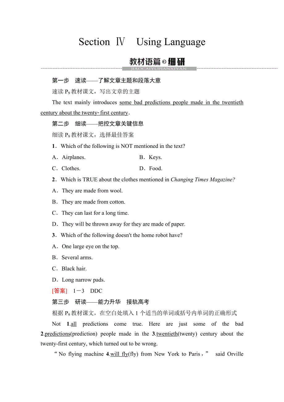 2019-2020同步外研英语必修四新突破讲义：MODULE 1 SECTION Ⅳ　USING LANGUAGE WORD版含答案.doc_第1页