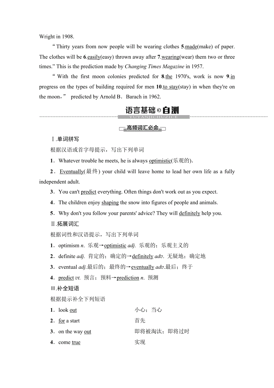 2019-2020同步外研英语必修四新突破讲义：MODULE 1 SECTION Ⅳ　USING LANGUAGE WORD版含答案.doc_第2页