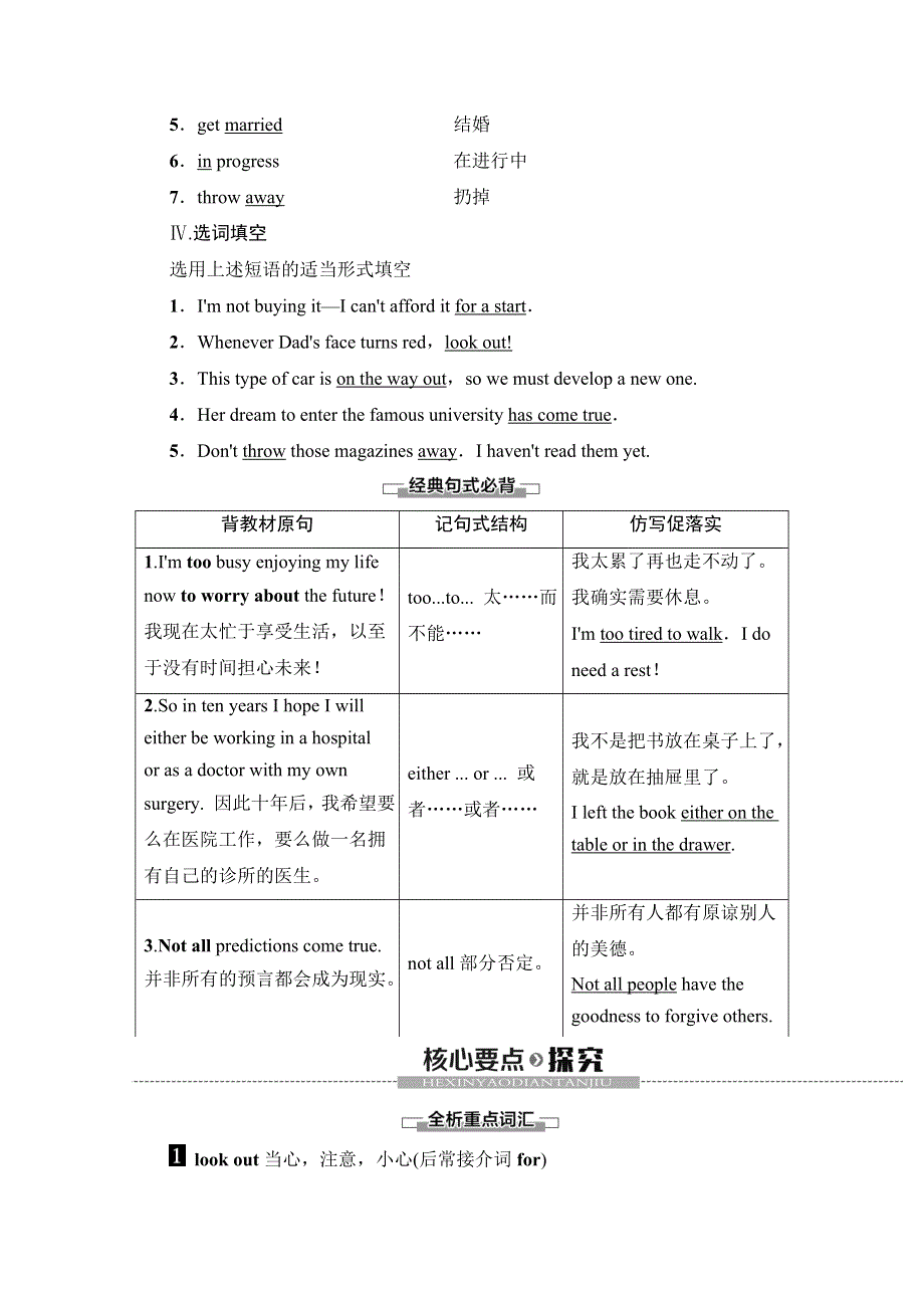 2019-2020同步外研英语必修四新突破讲义：MODULE 1 SECTION Ⅳ　USING LANGUAGE WORD版含答案.doc_第3页