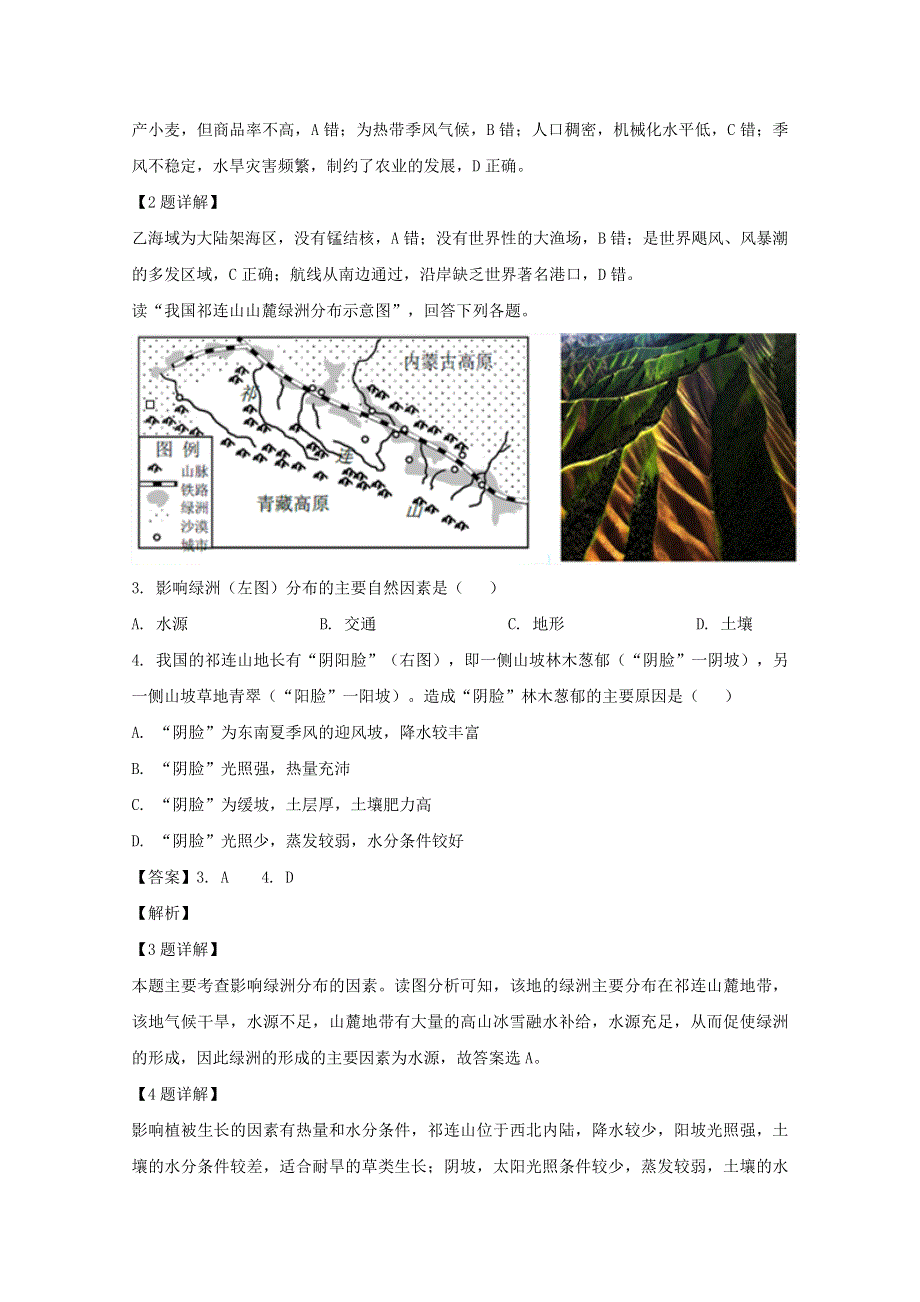 广东省大埔县虎山中学2019-2020学年高二地理下学期期中（5月）试题（含解析）.doc_第2页