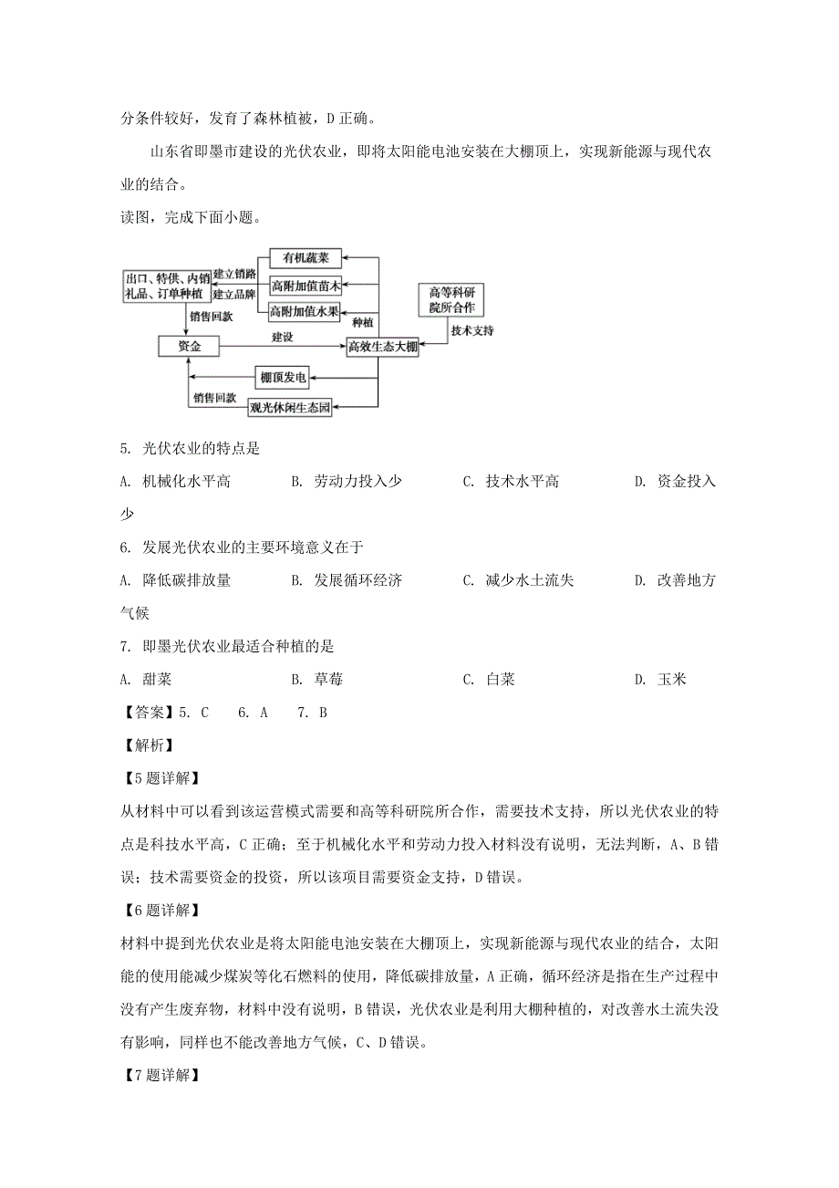 广东省大埔县虎山中学2019-2020学年高二地理下学期期中（5月）试题（含解析）.doc_第3页