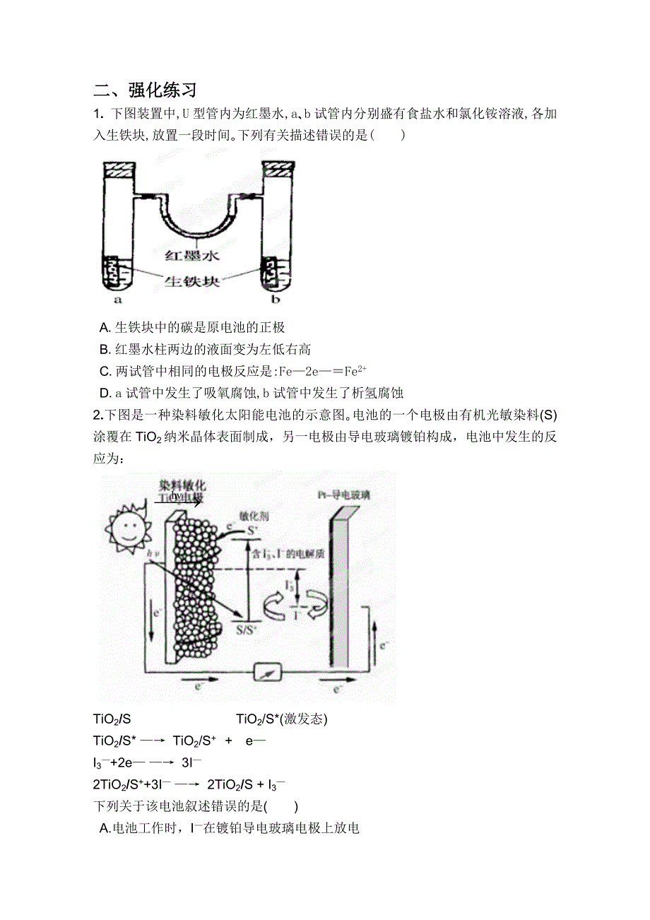 广西崇左市龙州县高级中学 2012年高考化学二轮复习疑点集锦-7电化学知识.doc_第2页