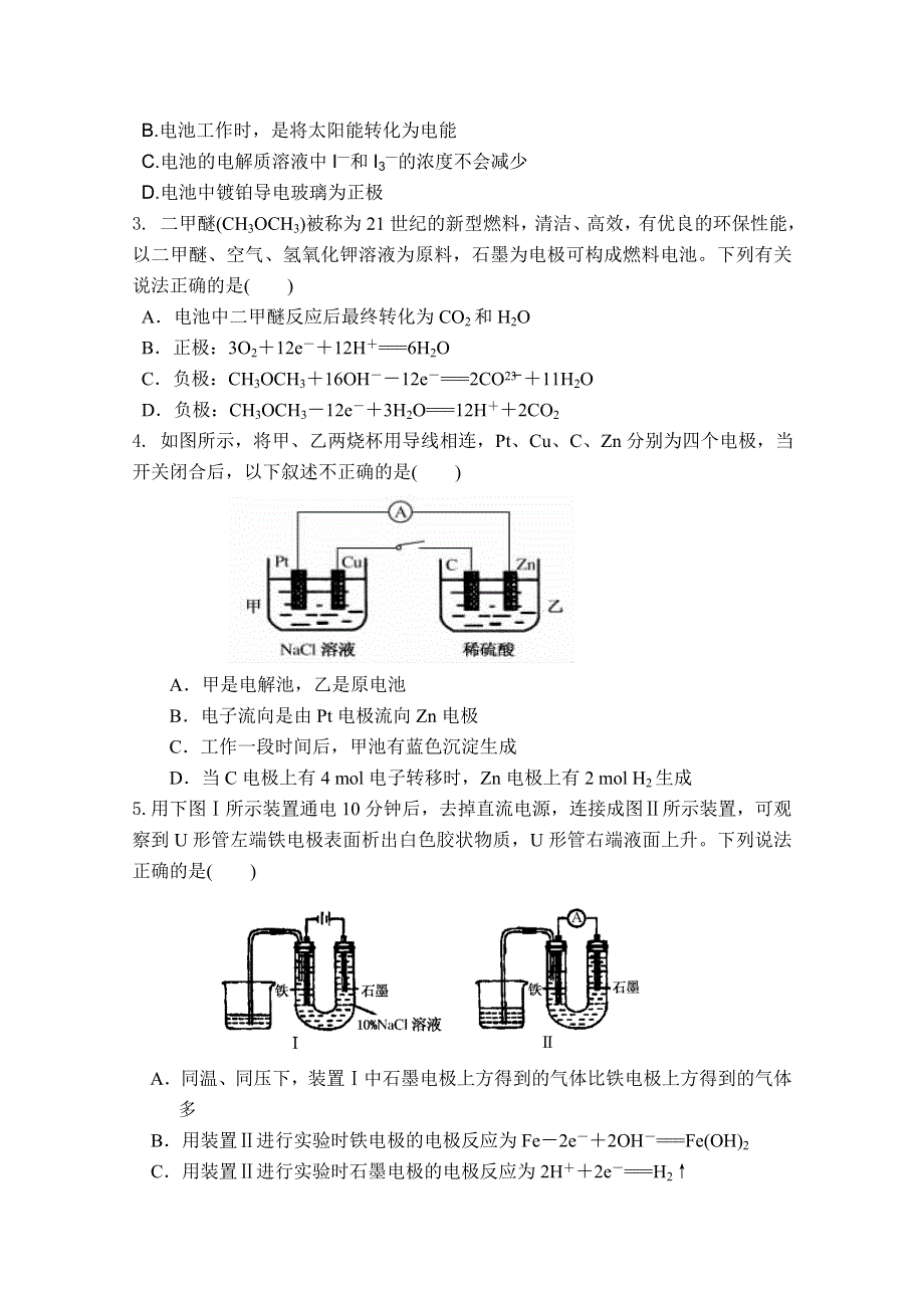 广西崇左市龙州县高级中学 2012年高考化学二轮复习疑点集锦-7电化学知识.doc_第3页