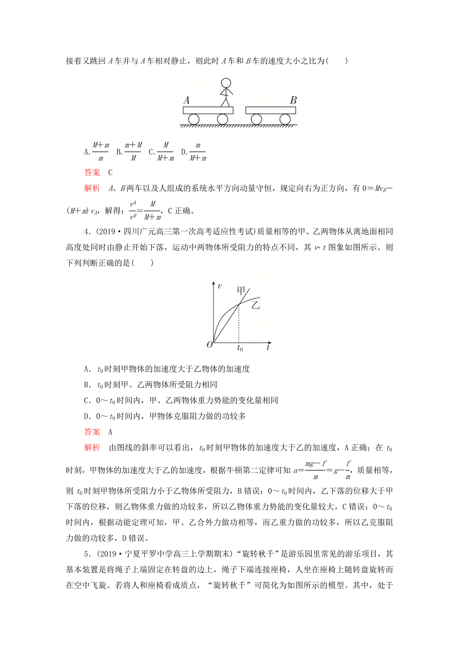 2021届高考物理一轮复习 专题重组卷 第一部分 专题二 动力学、能量、动量观点在力学中的应用（含解析）.doc_第2页