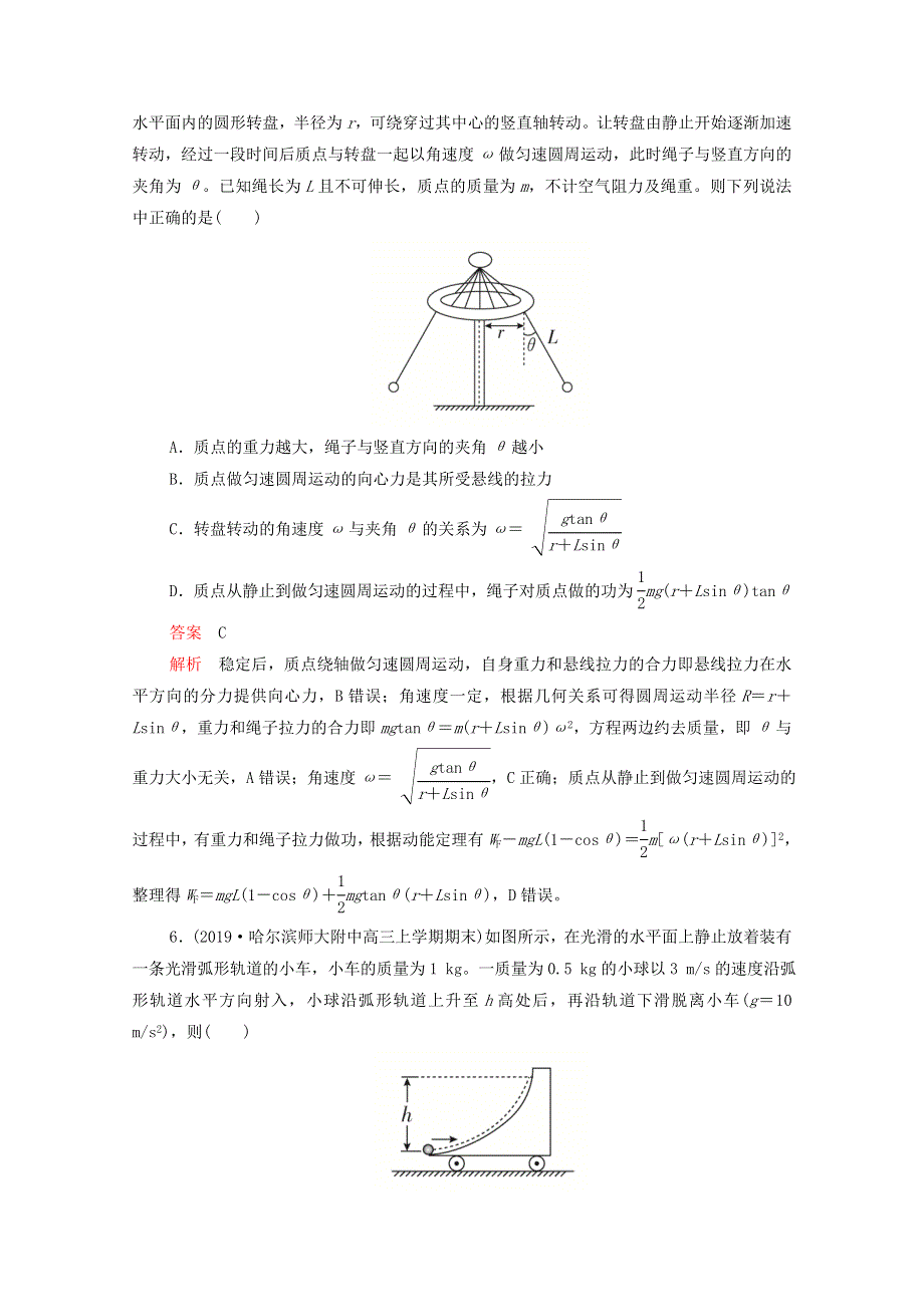 2021届高考物理一轮复习 专题重组卷 第一部分 专题二 动力学、能量、动量观点在力学中的应用（含解析）.doc_第3页