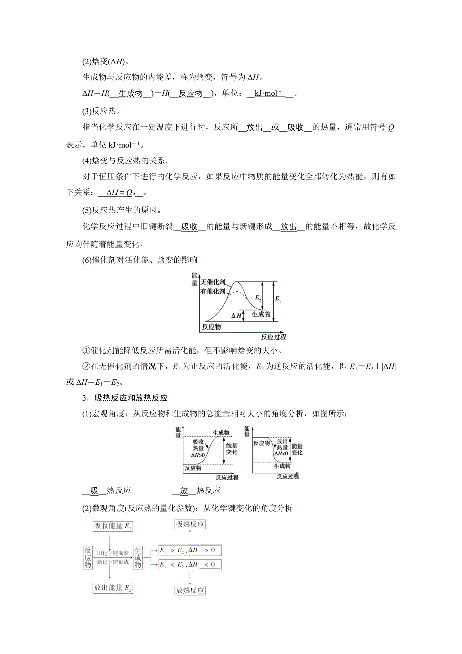 2022届高考化学（人教版）一轮总复习学案：第15讲　化学反应与能量变化 WORD版含解析.doc_第2页