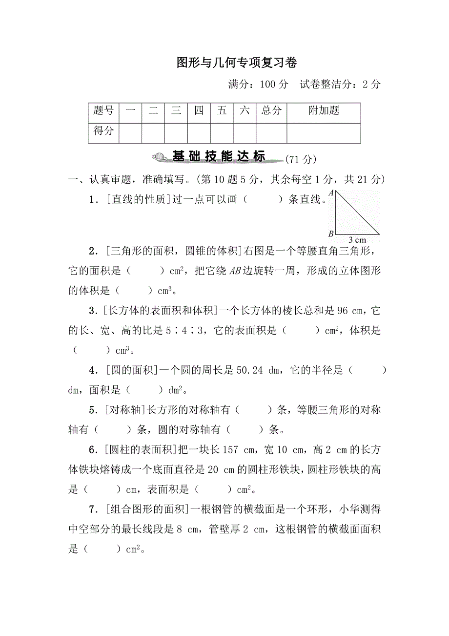 人教版六年级数学下册期末专项复习试卷图形与几何专项复习卷.docx_第1页