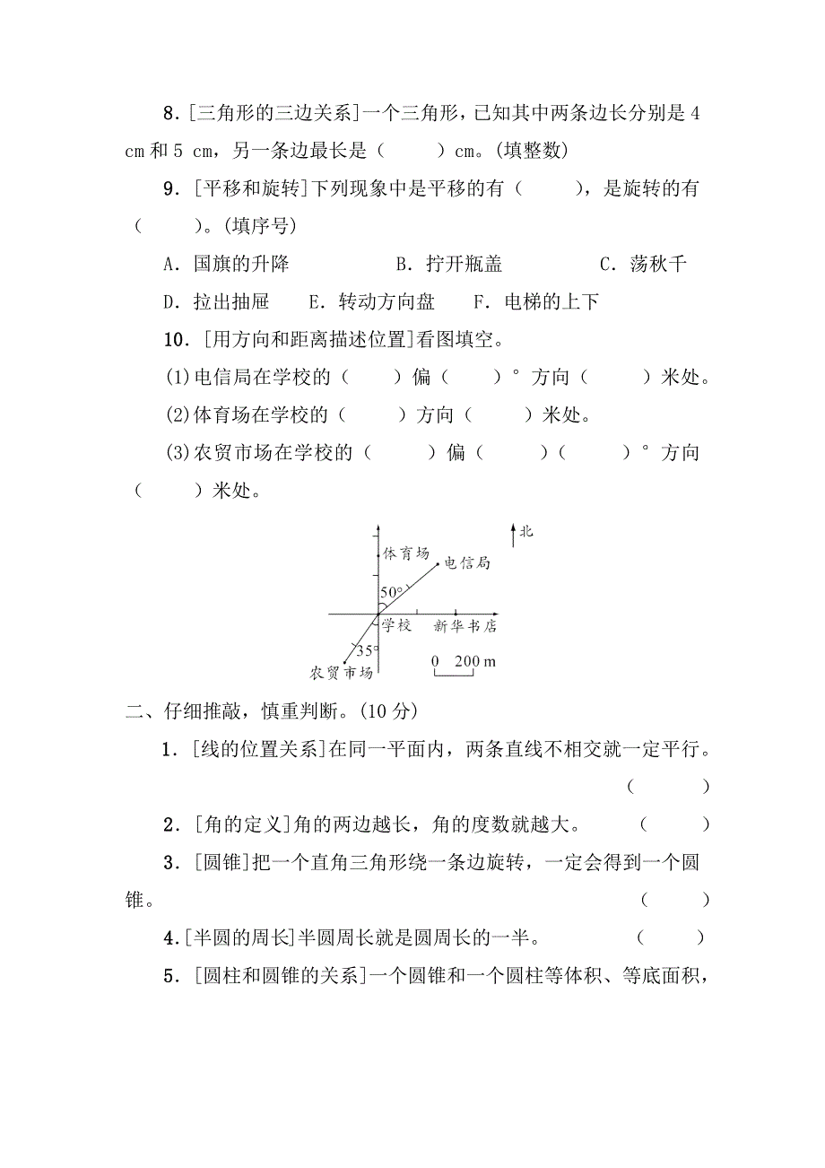 人教版六年级数学下册期末专项复习试卷图形与几何专项复习卷.docx_第2页