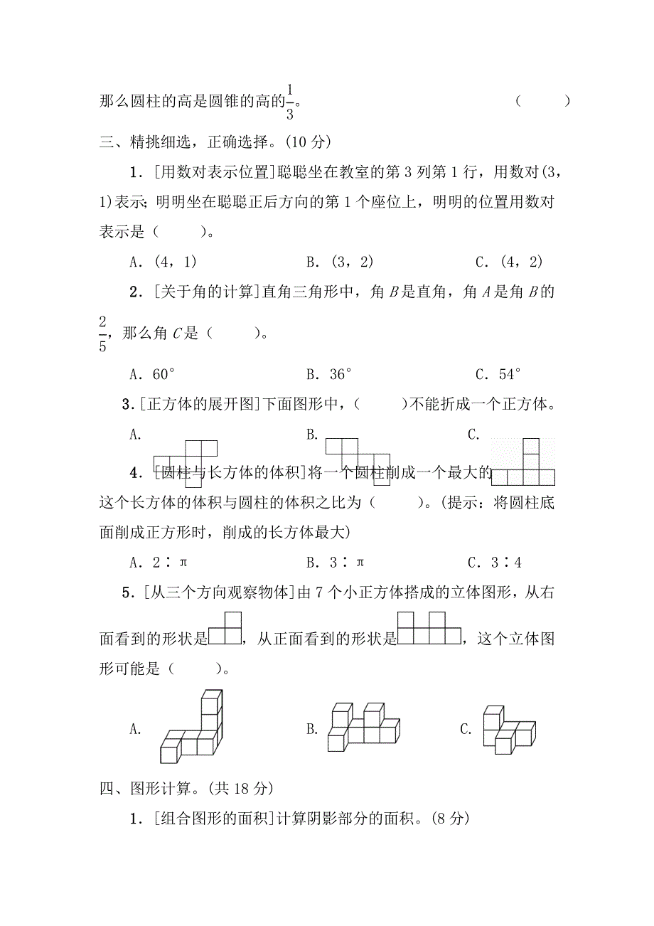 人教版六年级数学下册期末专项复习试卷图形与几何专项复习卷.docx_第3页