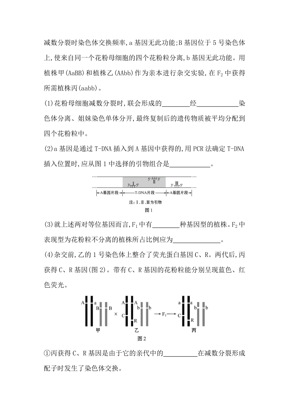 2020生物一轮复习高考真题分类题库：2014年 知识点7 遗传的细胞基础 WORD版含解析.doc_第3页