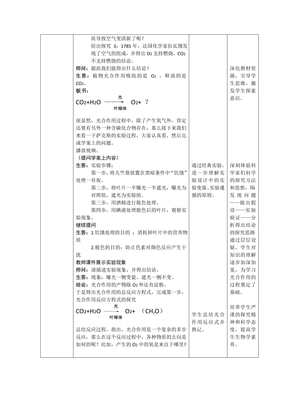 山东省枣庄市第八中学人教版高中生物必修一教案：5-4 光合作用的原理和应用1 .doc_第3页