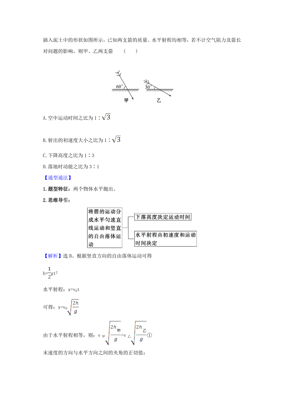 2021届高考物理一轮复习 4 第2讲 平抛运动的规律及应用练习（含解析）.doc_第2页