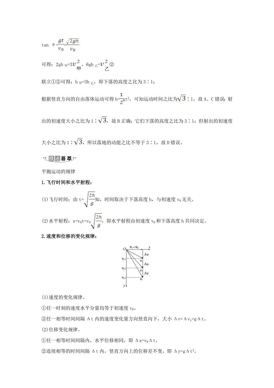 2021届高考物理一轮复习 4 第2讲 平抛运动的规律及应用练习（含解析）.doc_第3页