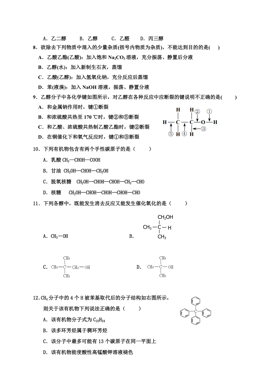 广东省大埔县虎山中学2019-2020学年高二下学期期中考试化学试题 WORD版含答案.doc_第2页