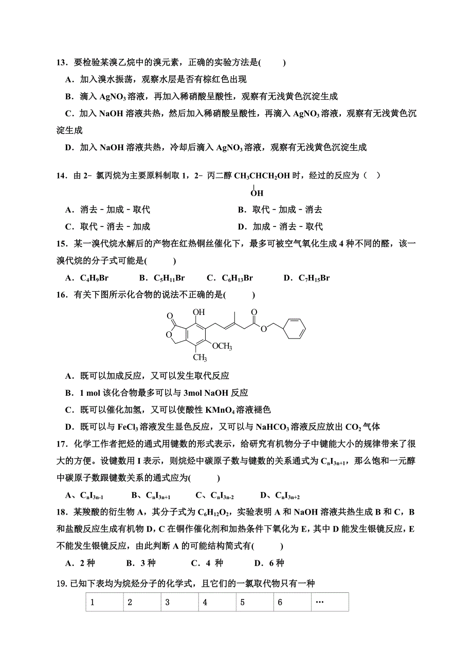 广东省大埔县虎山中学2019-2020学年高二下学期期中考试化学试题 WORD版含答案.doc_第3页