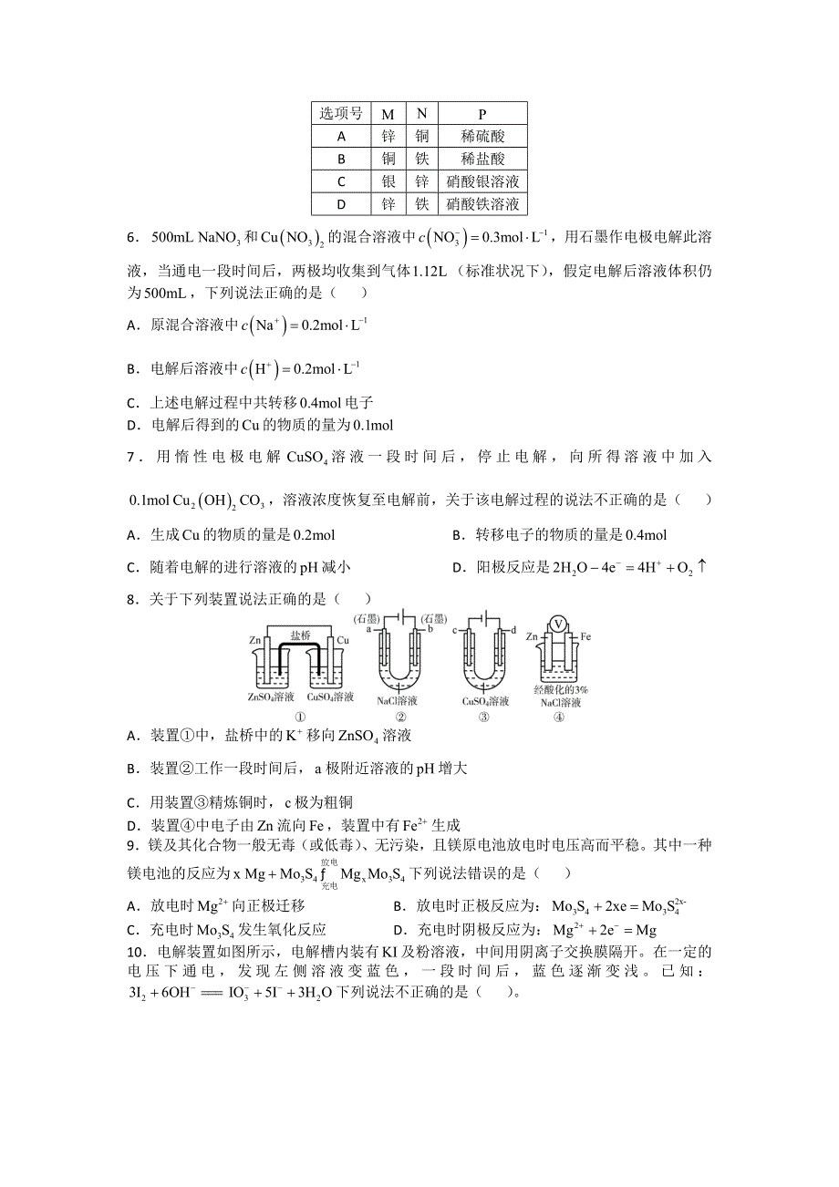 陕西省西安市铁一中学（菁英班）2014-2015学年高一下学期期中考试化学试题 WORD版缺答案.doc_第2页