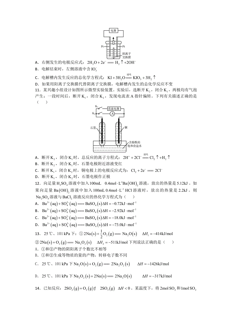 陕西省西安市铁一中学（菁英班）2014-2015学年高一下学期期中考试化学试题 WORD版缺答案.doc_第3页