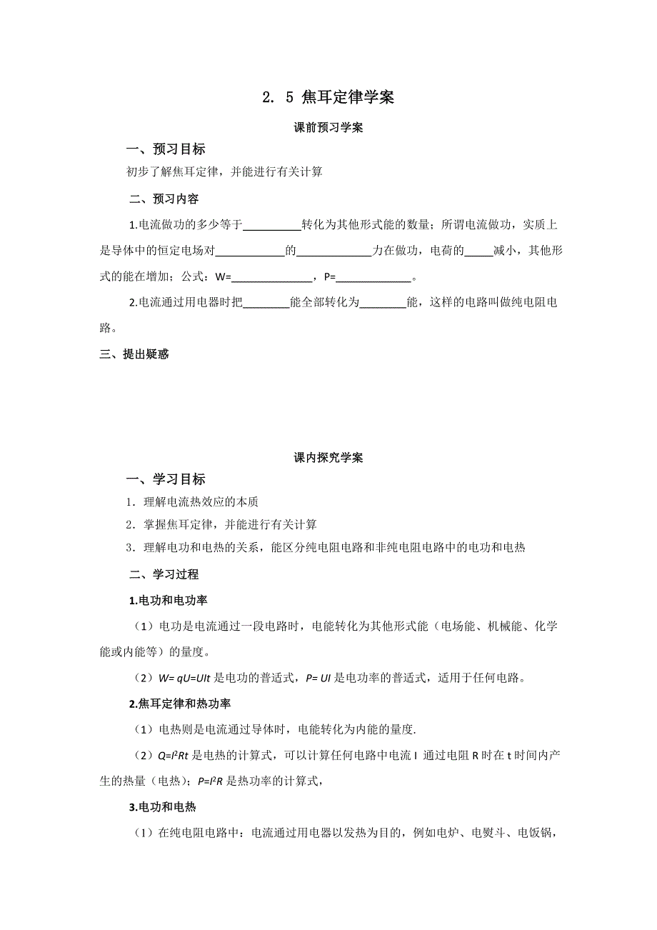 《备课参考》2015-2016学年高二物理人教版选修3-1学案：2.5《焦耳定律》 WORD版含答案.doc_第1页