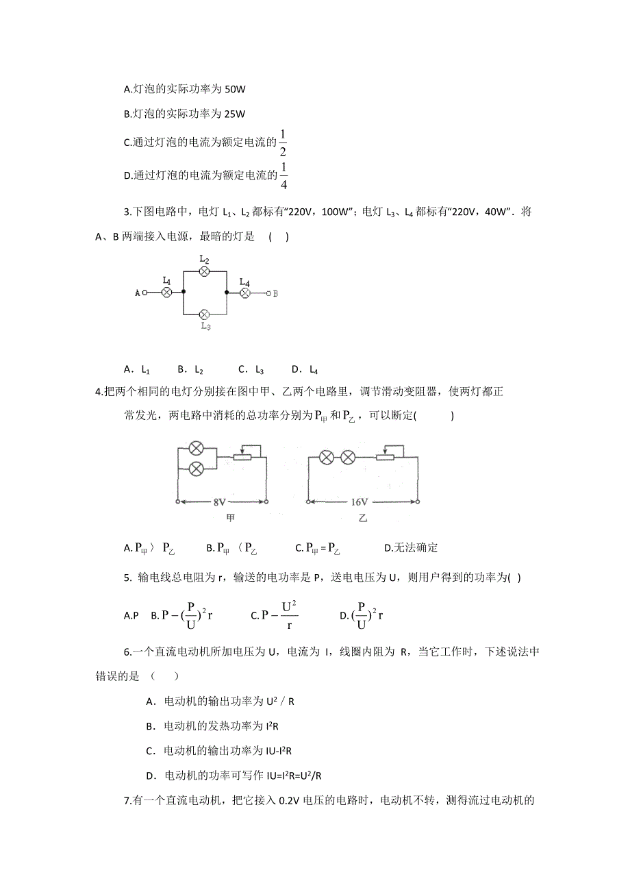 《备课参考》2015-2016学年高二物理人教版选修3-1学案：2.5《焦耳定律》 WORD版含答案.doc_第3页