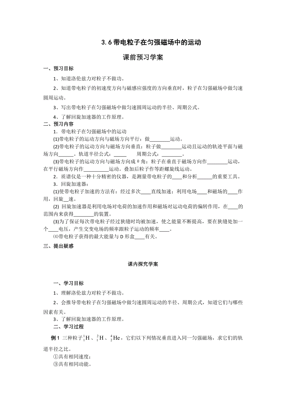 《备课参考》2015-2016学年高二物理人教版选修3-1学案：3.6《带电粒子在匀强磁场中的运动》 WORD版含答案.doc_第1页