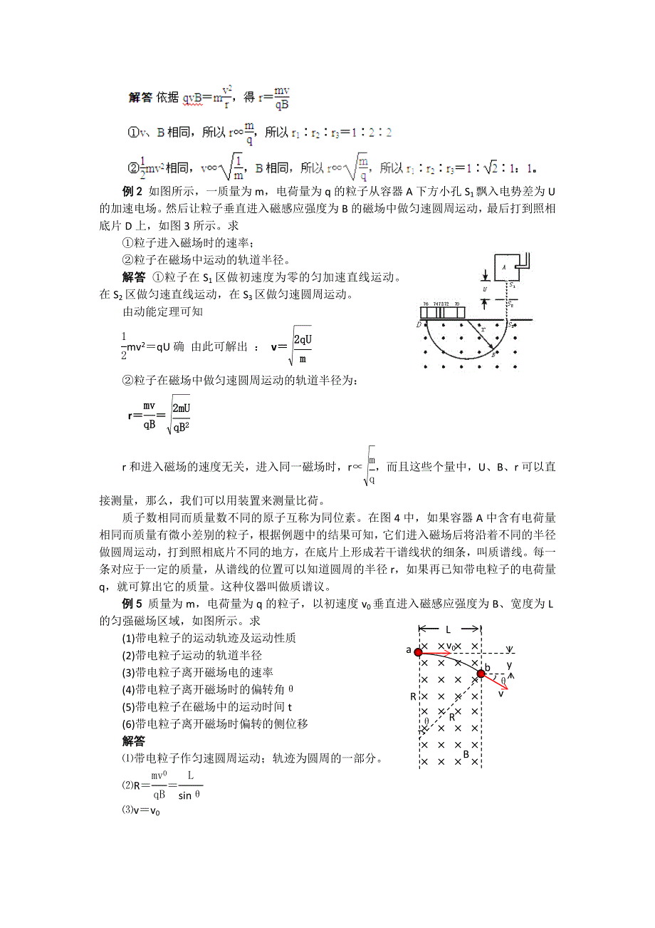 《备课参考》2015-2016学年高二物理人教版选修3-1学案：3.6《带电粒子在匀强磁场中的运动》 WORD版含答案.doc_第2页