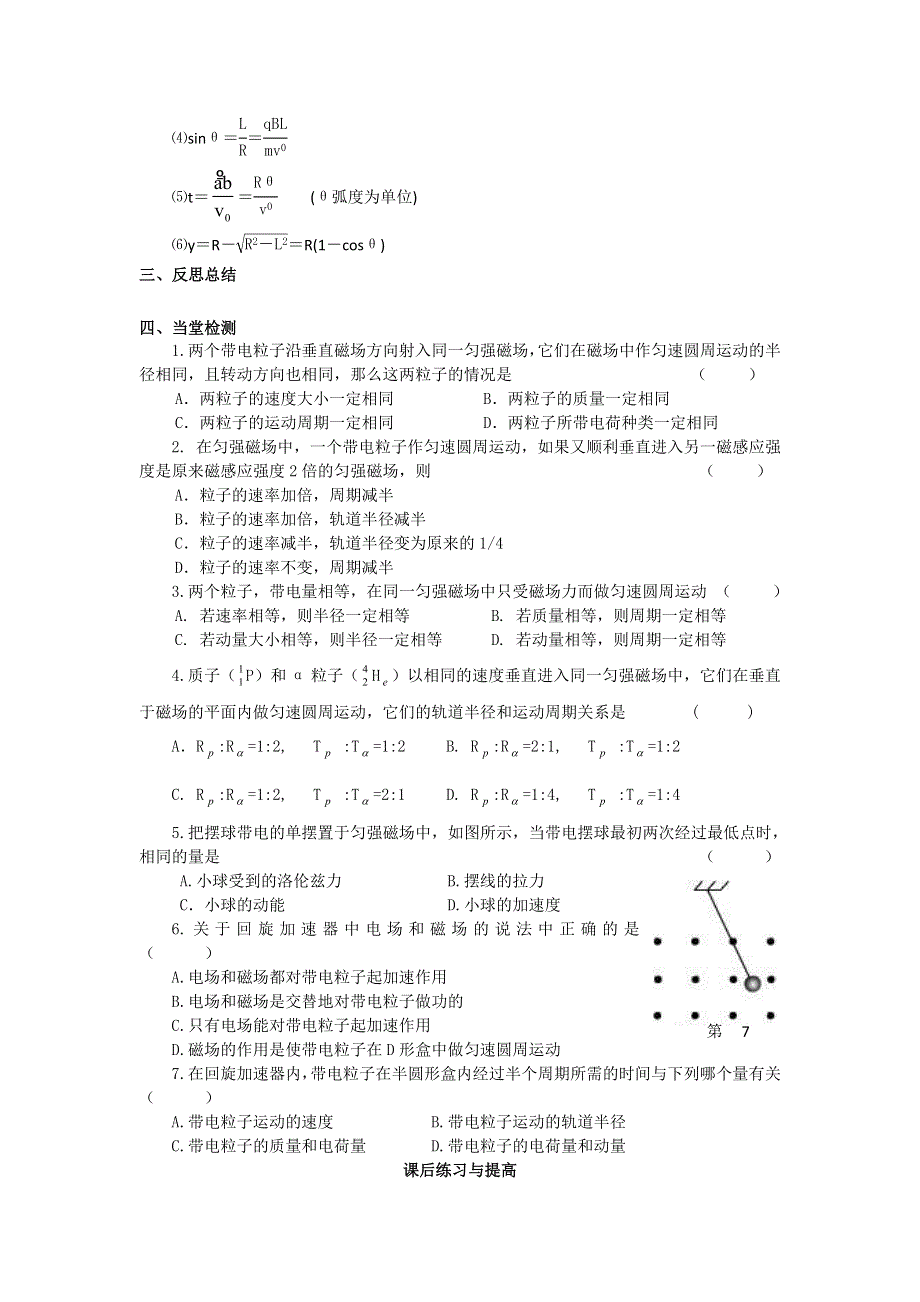 《备课参考》2015-2016学年高二物理人教版选修3-1学案：3.6《带电粒子在匀强磁场中的运动》 WORD版含答案.doc_第3页