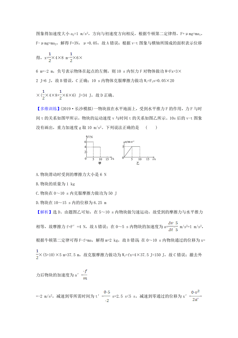 2021届高考物理一轮复习 5 第1讲 功和功率练习（含解析）.doc_第2页