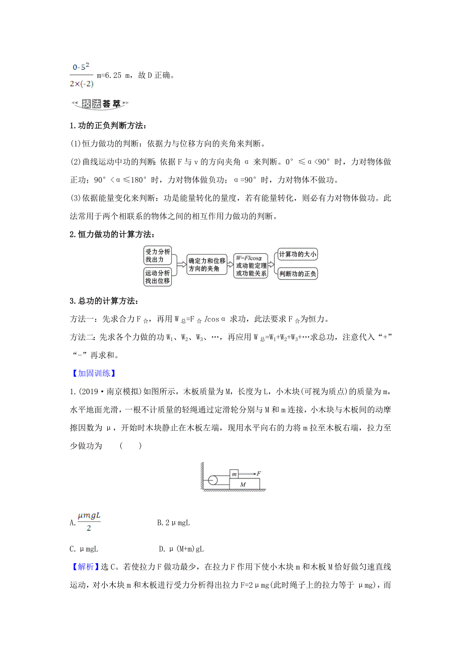 2021届高考物理一轮复习 5 第1讲 功和功率练习（含解析）.doc_第3页