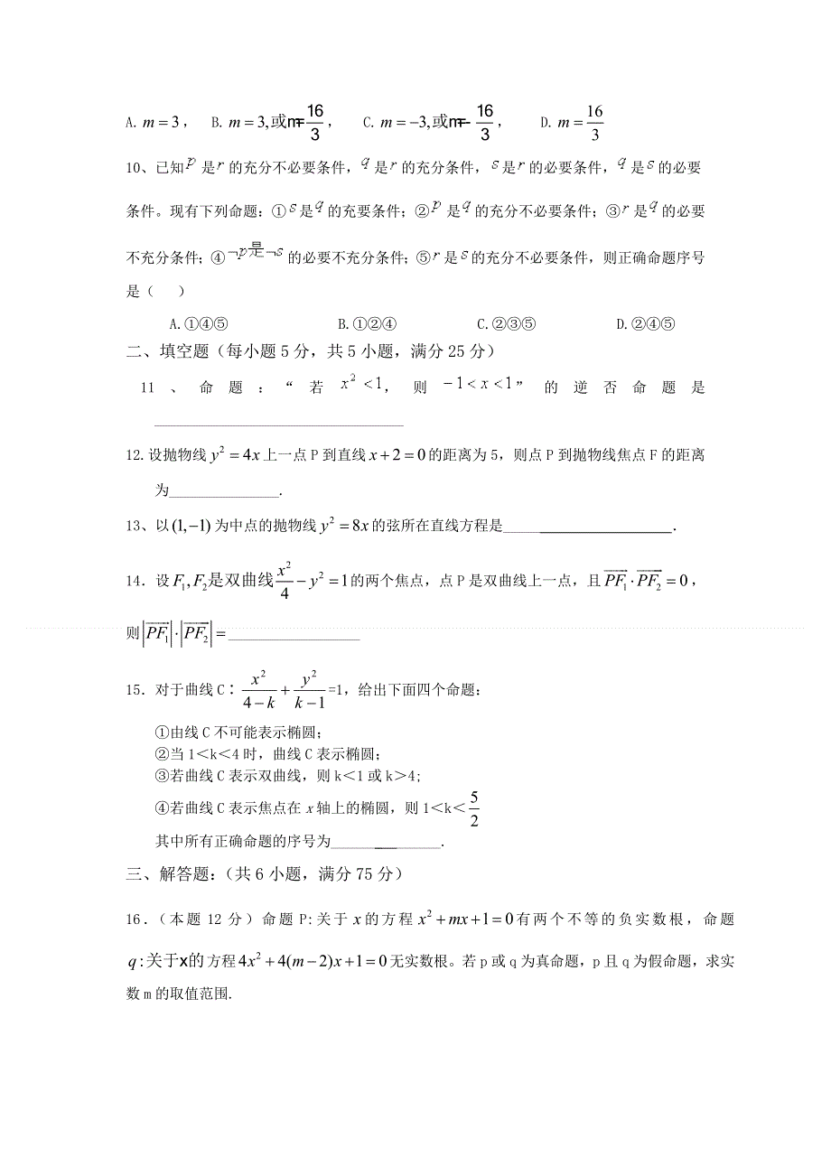 广东省大埔县高陂中学2013届高三第三次阶段考试数学（理）试题 WORD版无答案.doc_第2页