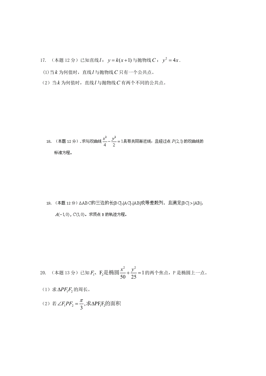 广东省大埔县高陂中学2013届高三第三次阶段考试数学（理）试题 WORD版无答案.doc_第3页