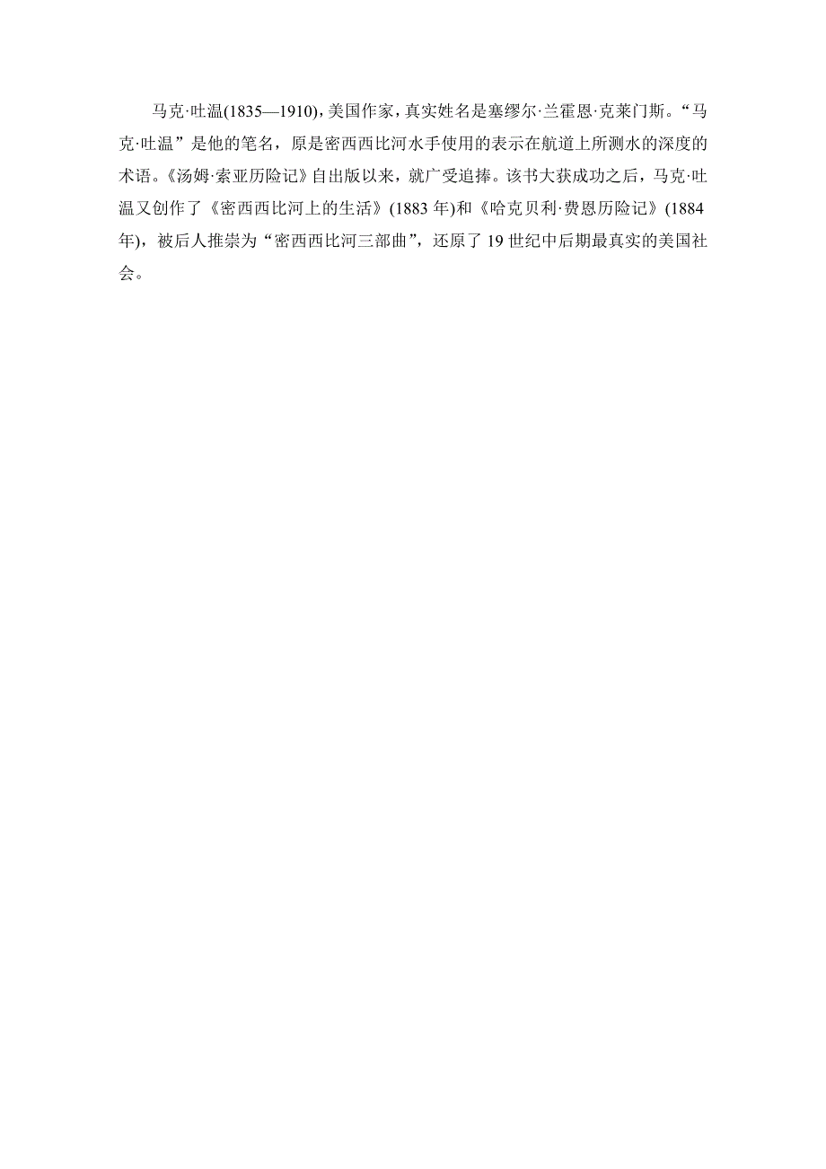 2019-2020同步外研英语必修二新突破讲义：MODULE 3 英美文化欣赏 WORD版含答案.doc_第3页