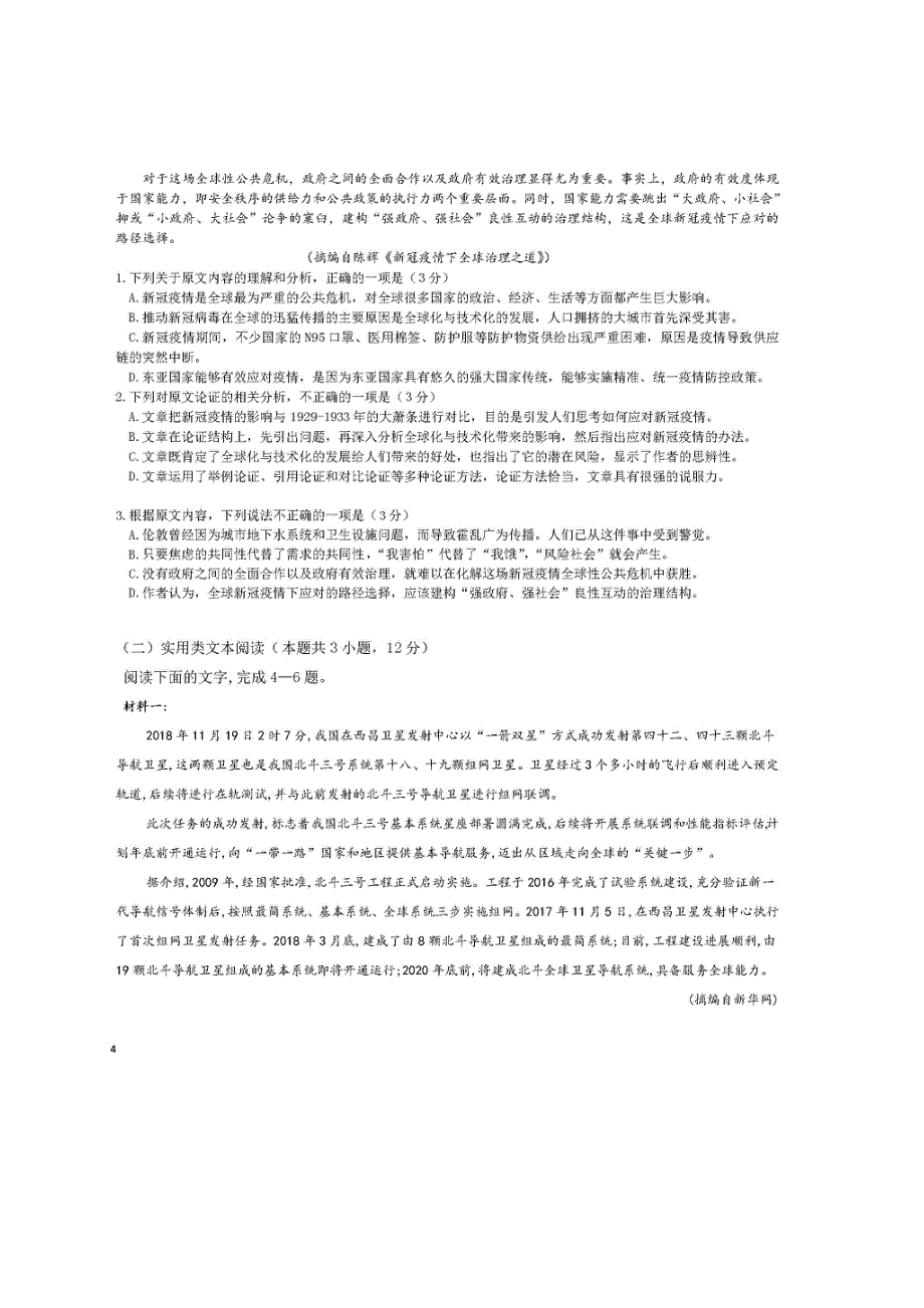 四川省眉山市实验高级中学2020-2021学年高二语文上学期期中试题（扫描版）.doc_第2页