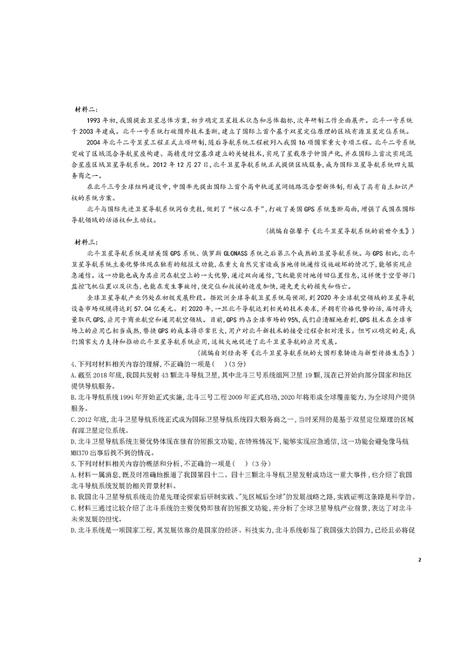 四川省眉山市实验高级中学2020-2021学年高二语文上学期期中试题（扫描版）.doc_第3页