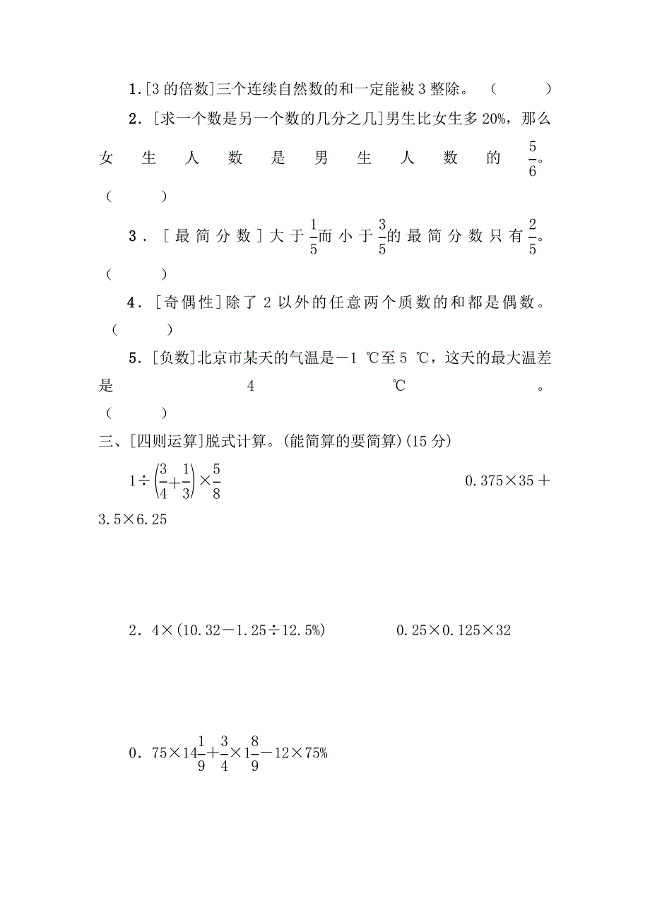 人教版六年级数学下册期末专项复习试卷常考易错题综合测评卷.docx_第2页