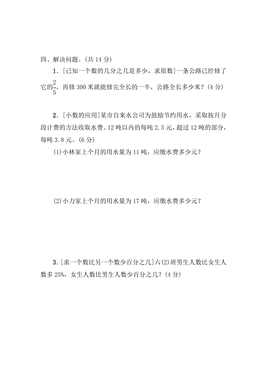 人教版六年级数学下册期末专项复习试卷常考易错题综合测评卷.docx_第3页